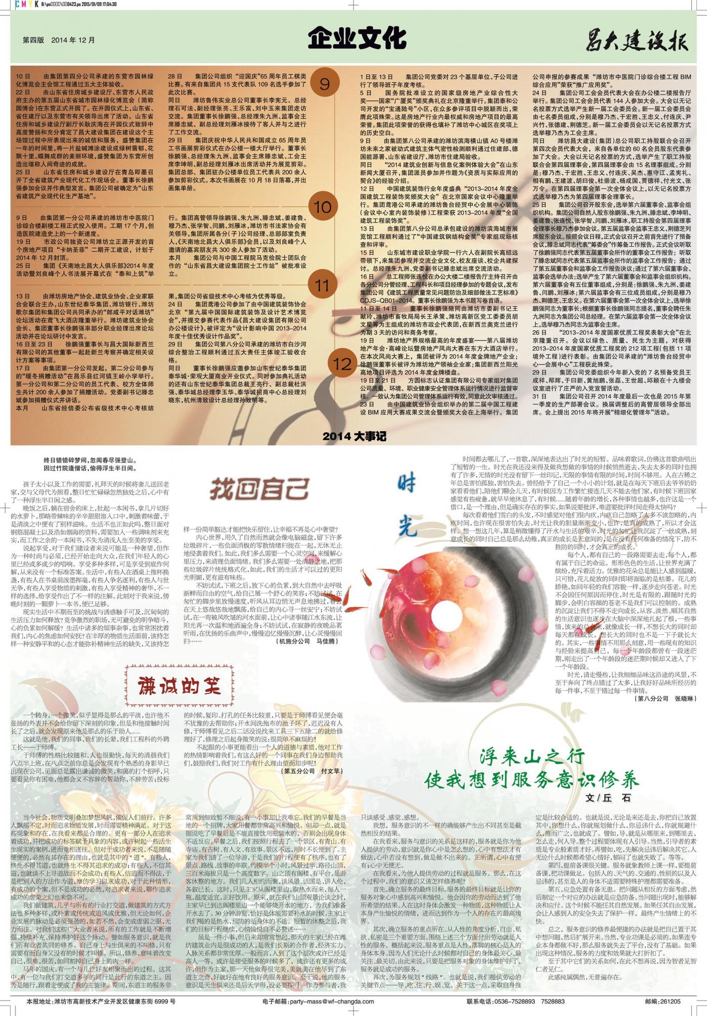 昌大建設報第116期